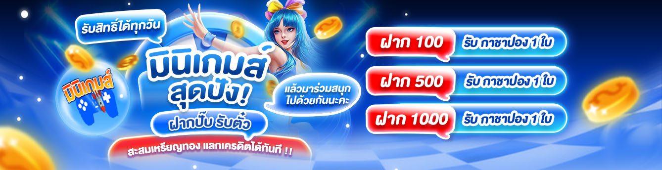แบนเนอร์โปรโมชั่นล่าสุดจากเว็บหลัก 123FAZ