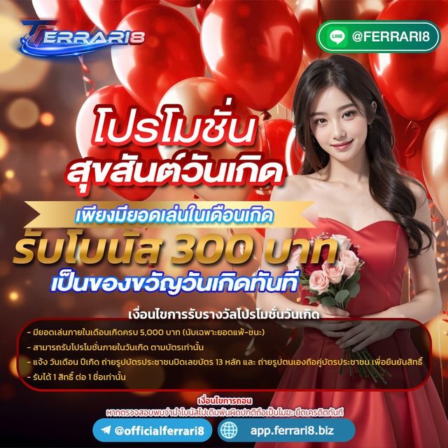 เกิดปุ๊ป รับปั๊ป 300 บาท โปรโมชั่น FAZ123