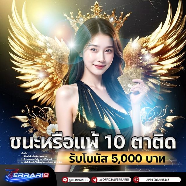 โปรโมชั่น 10 ตาติด โปรโมชั่น FAZ123